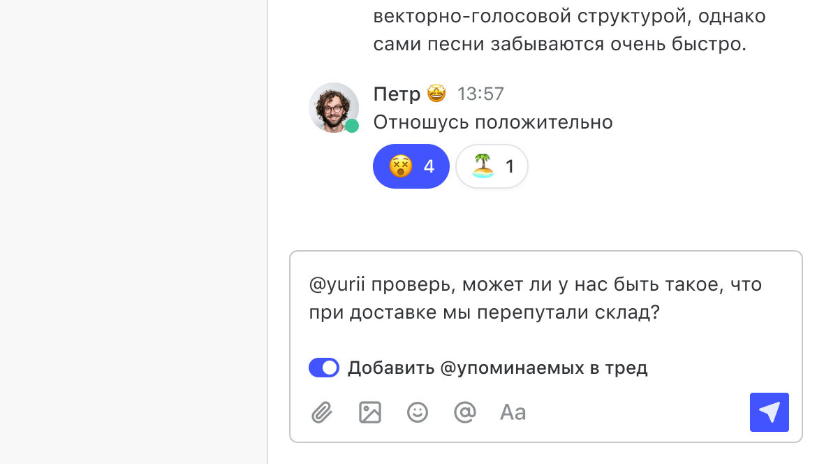 Настройка при упоминании в треде